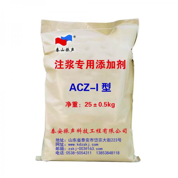 注漿添加劑